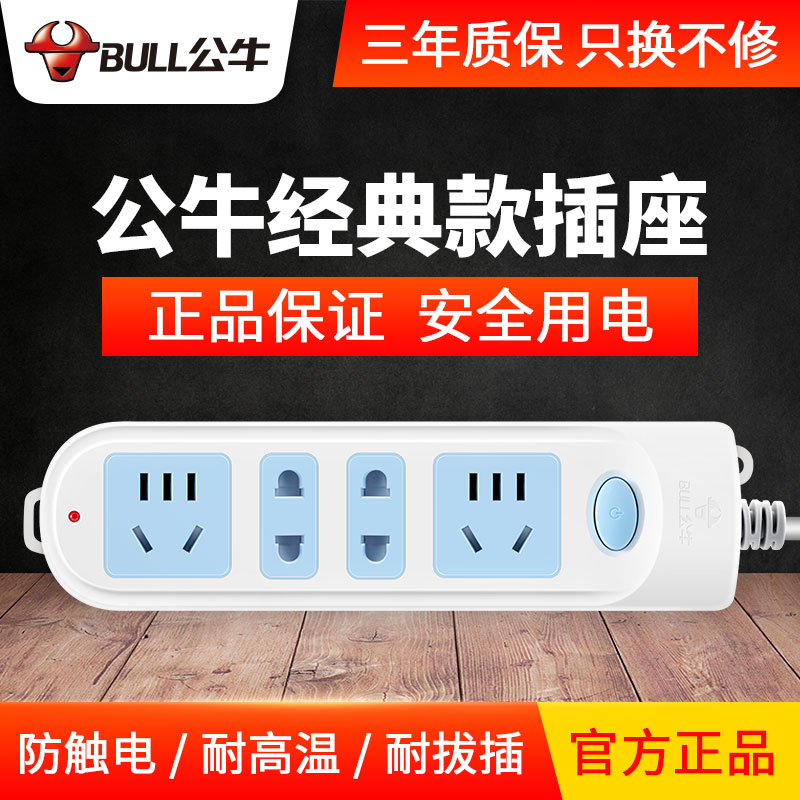 Bull socket household wiring board power plug row small row plug extension line plug board check 1 8 meters 4 meters GN607