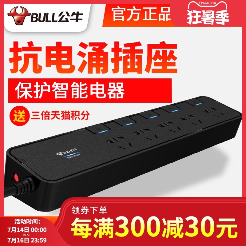 Bull socket household anti-surge wiring board overload protection plug row independent switch row plug 3 meters GN-H3053