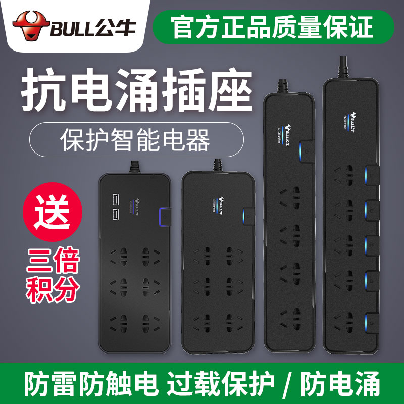 Bull socket household surge terminal block lightning protection overload protection power supply plug board independent switch 3 meters