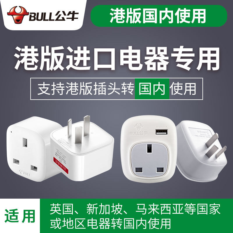 Bull Yinggui Port Version Conversion Plug Converter Port Version Apple Mobile Phone Charger Power Converter Adapter