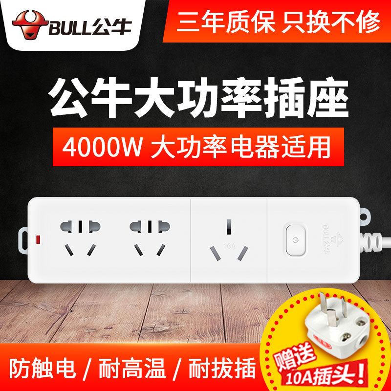 Bull air conditioning socket special three-hole 16A plug plug board high-power extension line 4000W tow wiring board