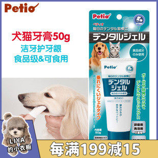 Liya's little wardrobe Japanese Petio pet toothpaste cleans the mouth removes tartar remove bad breath