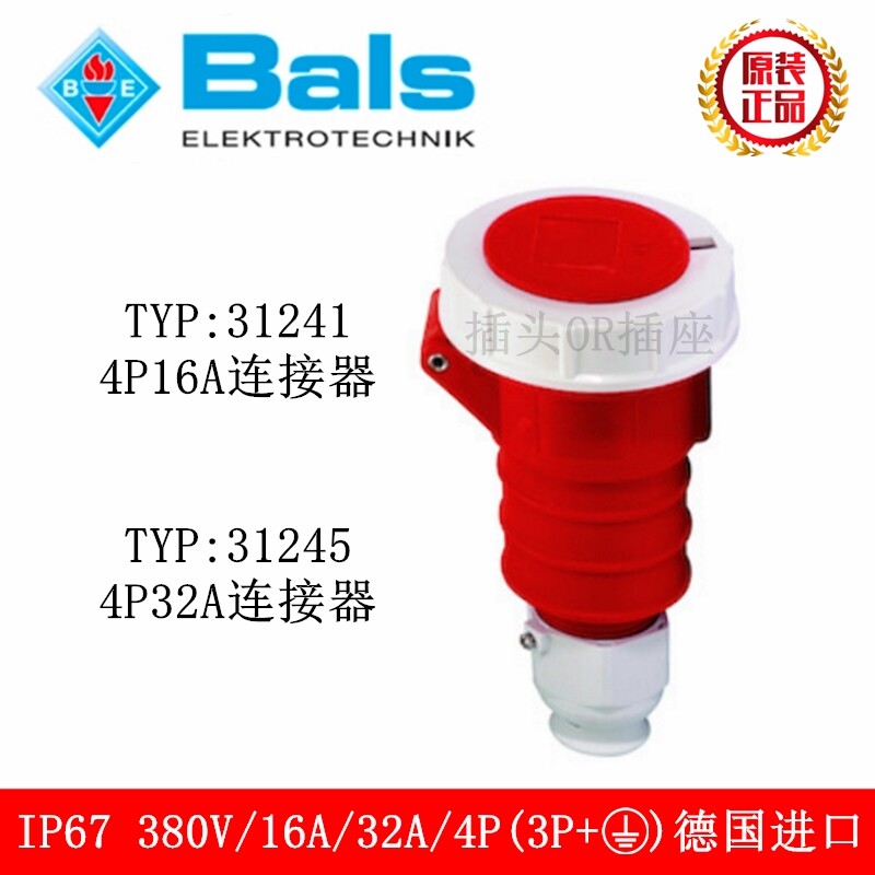 Original dress German bullies BALS Industrial waterproof connector TYP31241 31245 31423 4P16A 32A