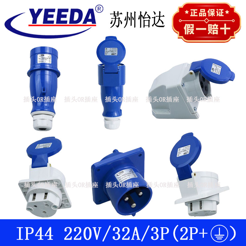 YEEDA YIDA industrial plug holder Y023 Y123 Y223 Y323 Y423 Y623 Y523 3 core 32A