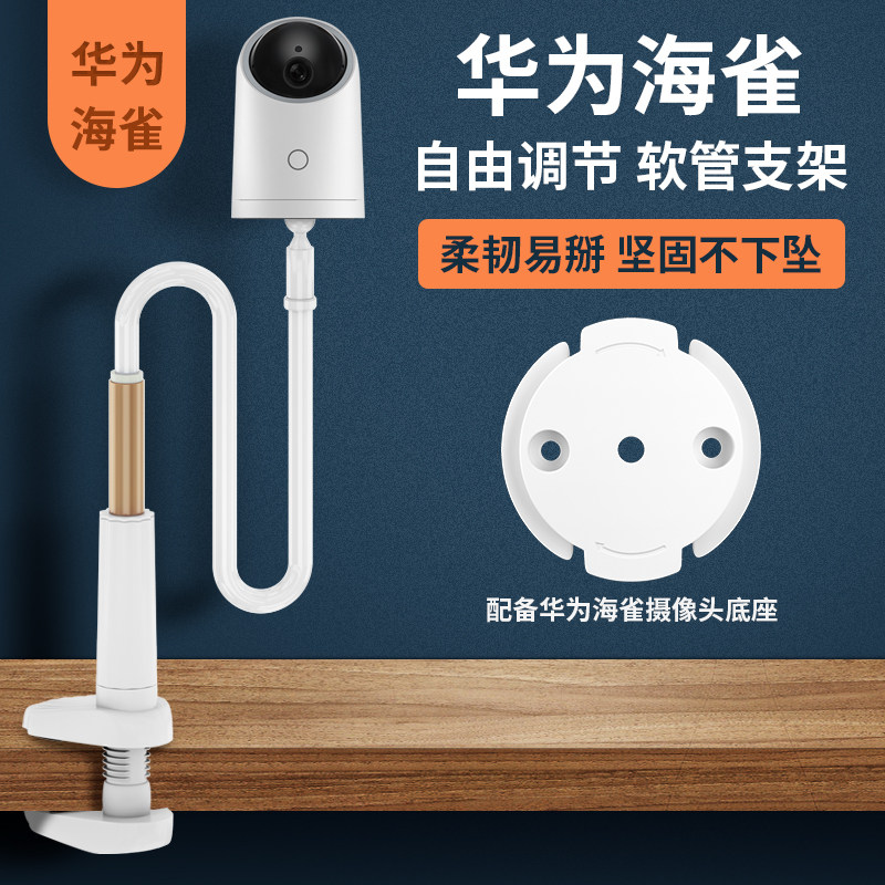 Suitable for Huawei Seafinch Smart Surveillance Camera Screen Camera Base without punching desktop clamp