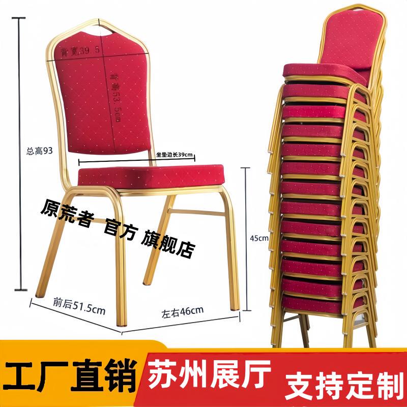Hotel Chairs, Banquet Chairs, General Wedding Chairs, Crown Vip Conference Training Chairs, Aluminum Alloy Hotel Restaurant Tables and Chairs