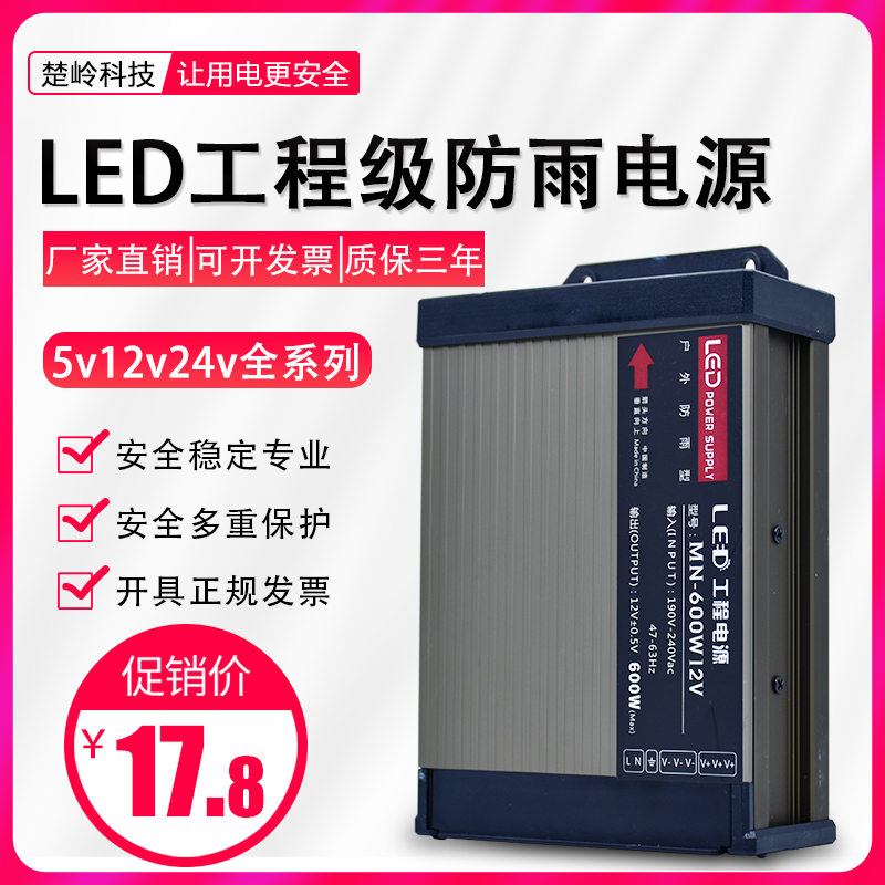 LED Rain-proof switching power supply 5v12v24v60w200W400W500w outdoor advertising sign light box transformer