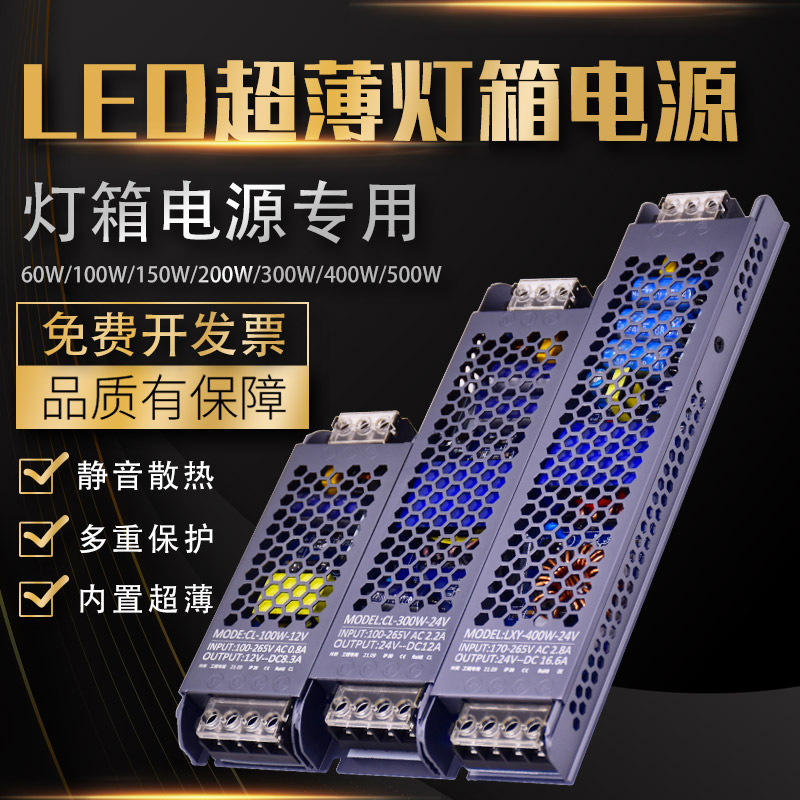 LED light with transformer 220v turn 12v24v33a300W400W ultra-thin advertising light box light strip switching power supply
