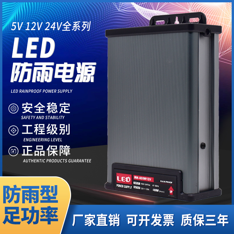 Led anti-rain power switch 5V12V24V luminous character light box DC transformer 200W350W400W500