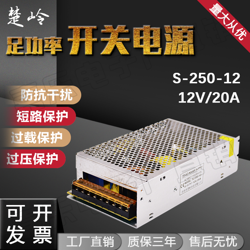 110V 220V to 12V20A DC switching power supply DC12V250W monitoring light box light with counter power supply