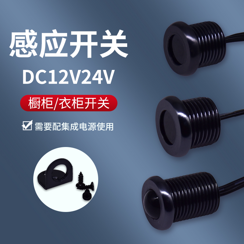 Closet Wine Cabinet LED Light Power DuPont Touch Hand Sweep Human Door Inductive Switch Probe Removable Split-Taobao