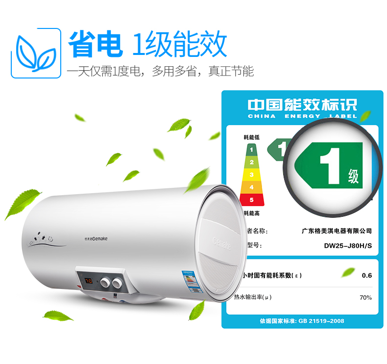 ariston 20l Máy nước nóng điện Gemake Gemeiqi DW25-J80H S loại lưu trữ trong nhà tắm 80 lít tiết kiệm năng lượng nhiệt độ không đổi chống giật bình nóng lạnh