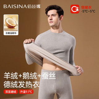 保暖内衣男款套装加厚零下德绒发热衣羊绒蚕丝打底秋冬季秋衣秋裤