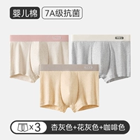 [Бэби хлопок 80 -х годов 7A антибактериальные] абрикосо -серый+цветочный серый+коричневый три наряда