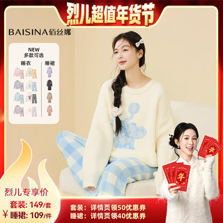 【烈儿超值年货节 】佰丝娜半边绒睡衣家居服套装可外穿