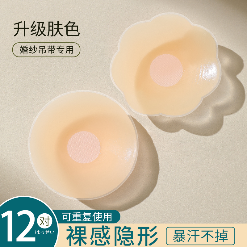 Silicon latex sticker invisible breasted woman breathable harness wedding dress with pajamas anti-bump stick Summer small breasted slim in summer-Taobao