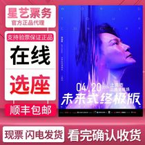 Zhang Xinzhe Changshu Taiyuan Chuzhou Nantong Hengyang Nanning Yichang Zunyi concert tickets have a good seat in the front row