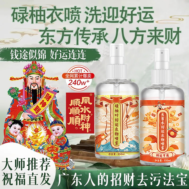 Luyu Ye Clothing Fragrance Deodorizing Spray Good Luck and Wealth Long-Lasting Fragrance Softening Wrinkle-Removing No-Wash Deodorizer Freshener