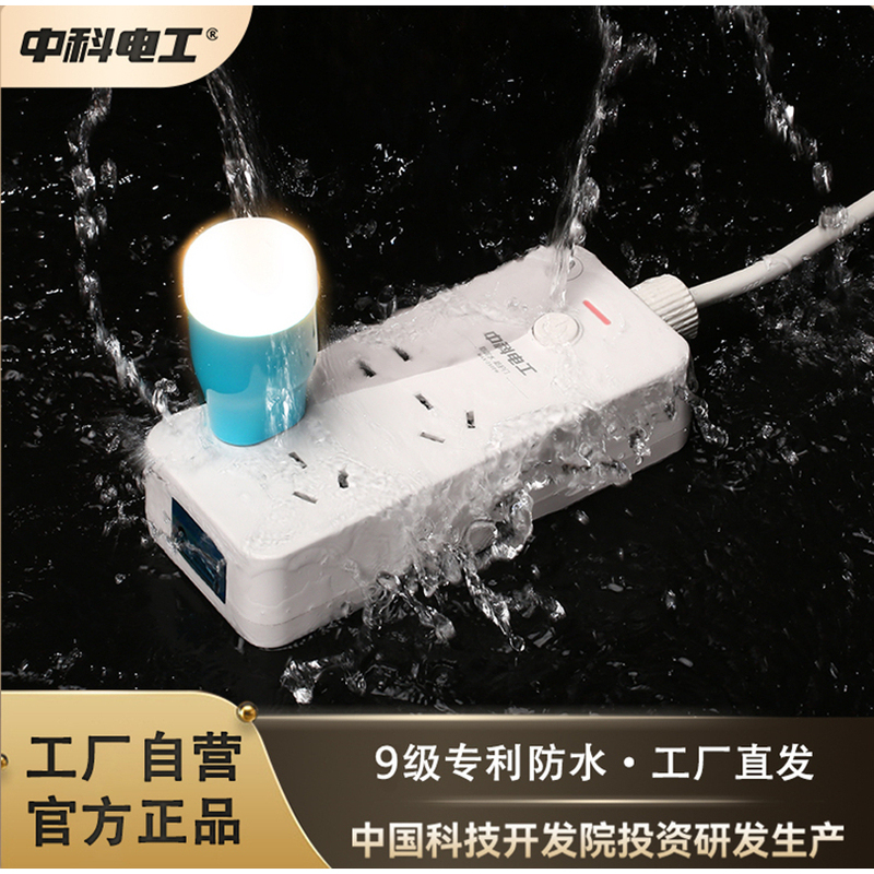 Zhongke Electric Level 9 Waterproof Power Strip Multi-Outlet Bathroom Outdoor Extension Cord Rainproof Power Strip
