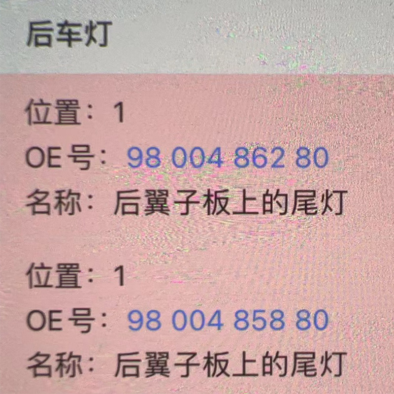 Фара сборки 老标致3008尾灯后尾灯尾灯壳尾灯罩后车灯9800486280 9800485880 Beautiful