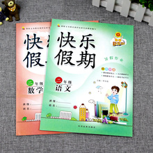 【超值两本】二年级下册暑假作业