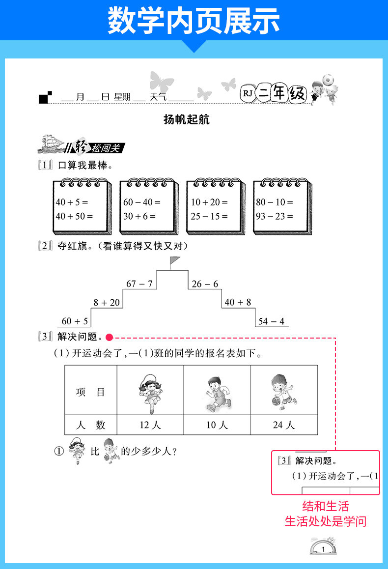 寒假作业 二年级语文数学 人教版 上册 图7