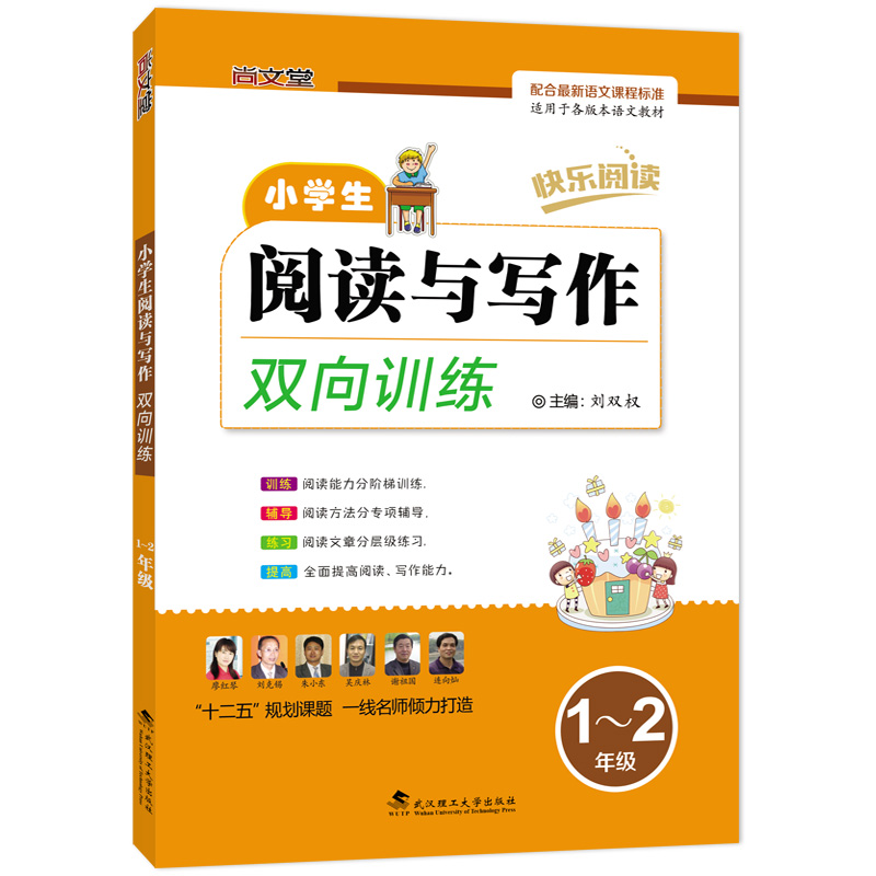 2019快乐阅读小学语文阅读与写作双向训练一二年级通用版 1-2年级语文阅读短文训练语文阅读理解题专项训练一二年级上下册课外阅读