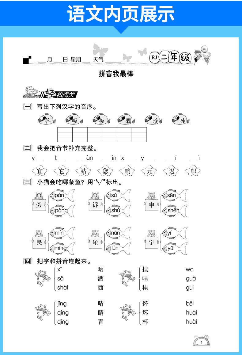寒假作业 二年级语文数学 人教版 上册 图6