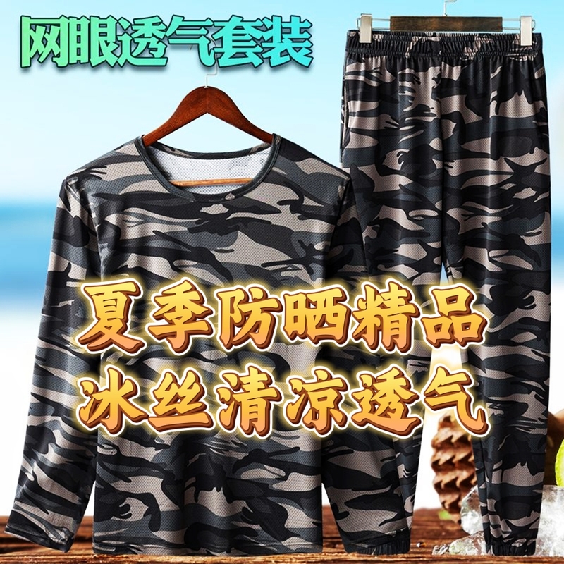 Summer Thin Camouflage Ice Silk Cool Breathable Long-Sleeved Suit for Women and Men, Sun Protection Clothing, Large Size Loose Casual Work Clothes