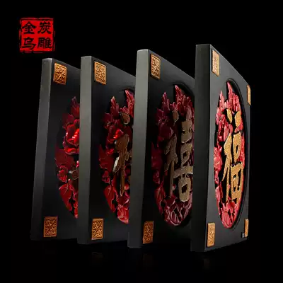 Jinwu charcoal carving Fu Lu Shou Xi classical Chinese decoration living room pendant wall hanging decoration charcoal carving craft gift