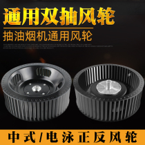 Dual motor suction hood wind wheel accessories Impeller wind wheel fan wind impeller strong wind turbine rotating wheel mute