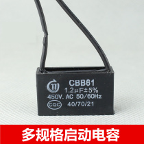 CBB61 Start capacitor Fan start capacitor 1 2UF 450V 1 2uf 1 0uf 2 0uf with wire