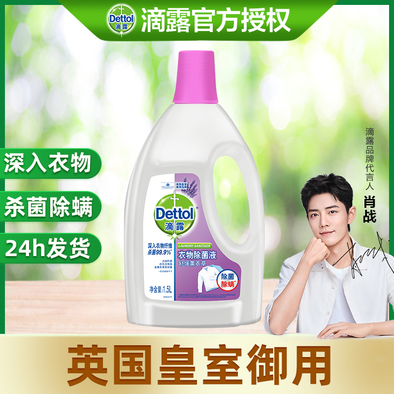 Drop of dew clothing Bacteria Fluid Lavender 1 5L Clean Sterilised Baby Pregnant Woman Nouterwear Germicidal Mites