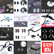 2 pairs of glasses nose pad silicone non-slip screw buckle sleeve inserted into eye accessories soft metal bracket anti-indentation pad