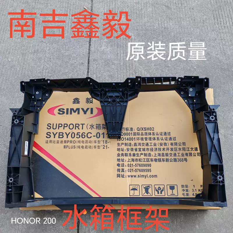 BYD Qin PLUS Qin PRO водяной бак рамы радиатор кронштейн Qin Plusdmi конвейерная рама Nanji Xinyi