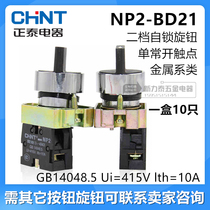 The Zhongtai Knob NP2-BD21 Second Stage Self-lock Switch GB14048 5 Ui=415V L=10A