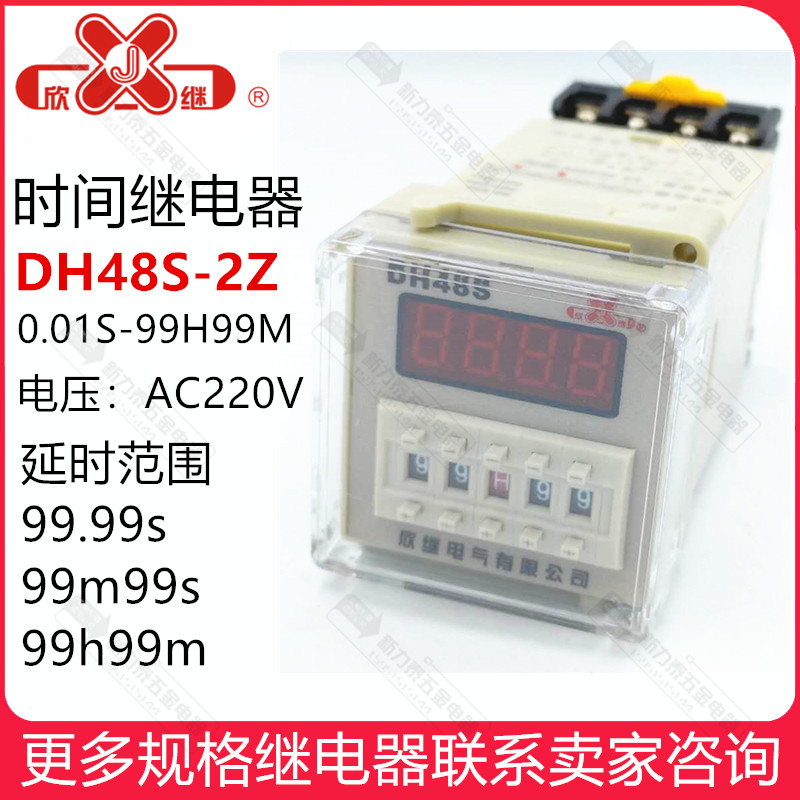 Shanghai Xin Ji-Ji Electric DH48S-2Z time-lapse relay 0 01S-99H99M 01S-99H99M AC220V JSS48A JSS48A