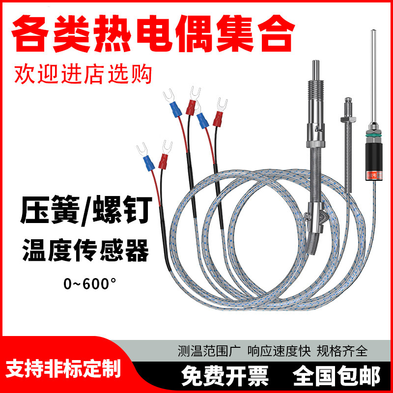 Thermocouple spring WRNT - 01K type lengthening temperature sensor temperature sensor probe screw stainless steel shielding line