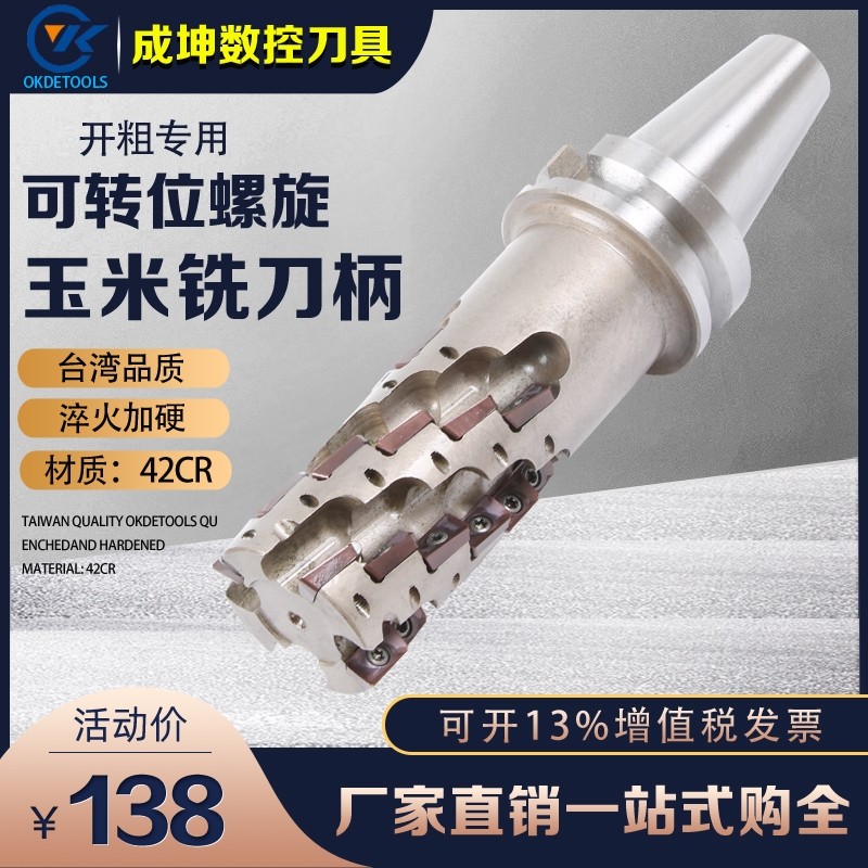 Imported integral BT40 corn milling cutterhead BT50 indexable spiral roughing milling rod rough milling cutter open thick shank