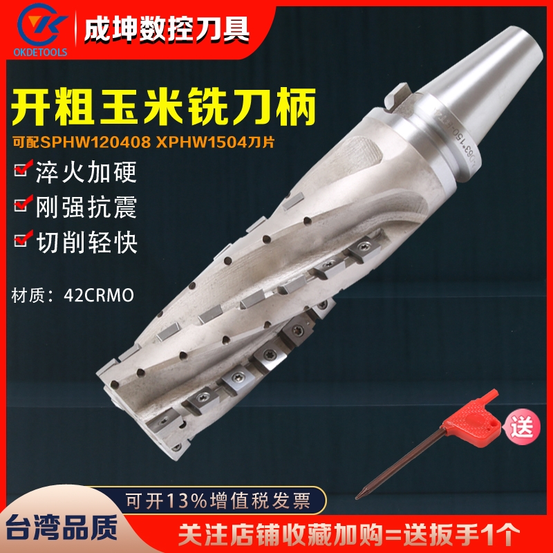 Imported BT40BT50 integral corn milling cutter can index spiral rough cutting end milling cutter heavy cutting milling coarse milling shank
