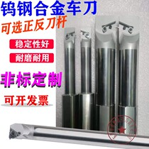 Non-standard custom tungsten steel seismic positive knife reverse cutter lathe lathe ordinary tool bar pressure plate inner hole tool bar repair tool head