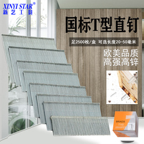 Xinyi national standard straight nails T-type straight nails T25 T32 T35 T38 T45 T50 woodworking decoration pneumatic gun nails