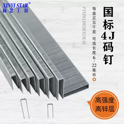 Xinyi national standard 422J code nail gun nail 406J408J410J413J416J419J pneumatic U-shaped industrial nail