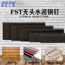 Xinyi straight nail Small black nail headless steel nail skirting line FST15 FST18 FST25 FST30 FST35