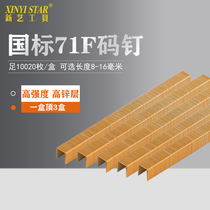 Xinyi 7116F pneumatic code nail gun nail filament nail 7110 code nail U-shaped 7106F-7116F fur sofa