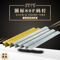 Xinyi 80F pneumatic nail Industrial nail code nail shooting nail Furniture decoration 8008F8010F8012F8014F8016F