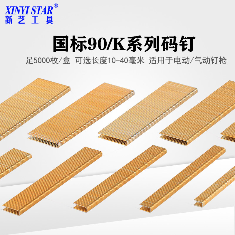 Nouveau 425K440K Gun nail with pneumatic electric nail K438K435K425K416K door nail U-shaped nail