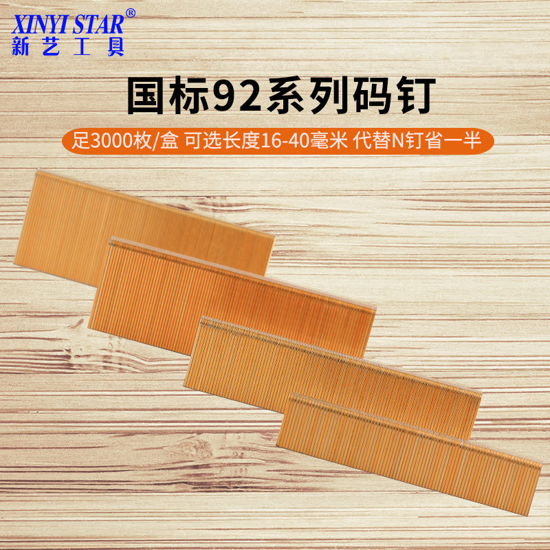 New Art 92 Series Pneumatic Code Nails 9218 9218 9225 9225 9235 9235 9240 9240 Nail Gun Industrial Nail Solid Wood Furniture