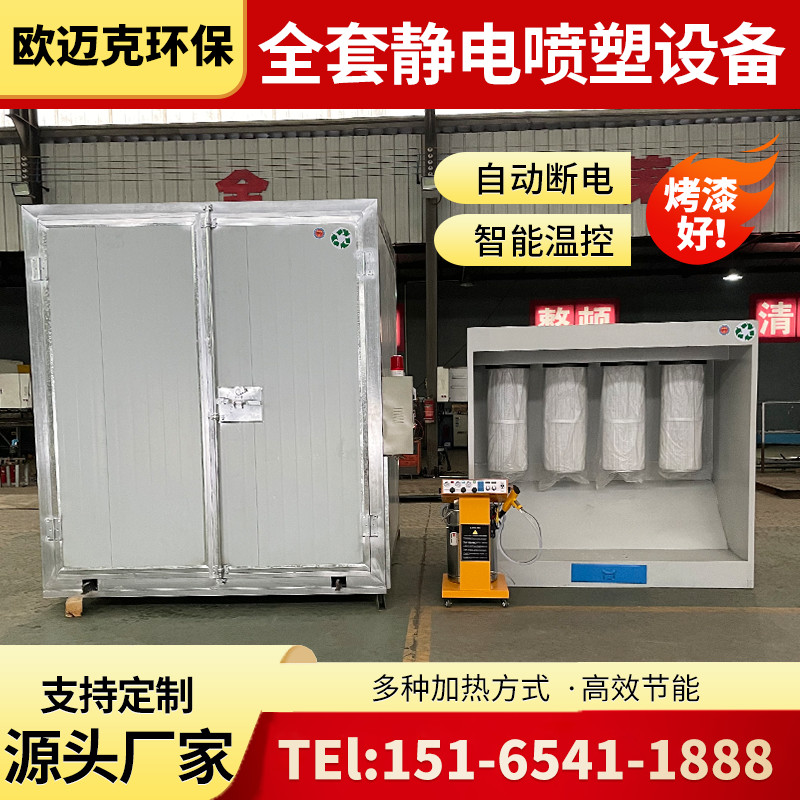 High temperature baking lacquered house spray plastic equipment complete static spray paint environmentally friendly powder curing oven drying small industrial oven-Taobao