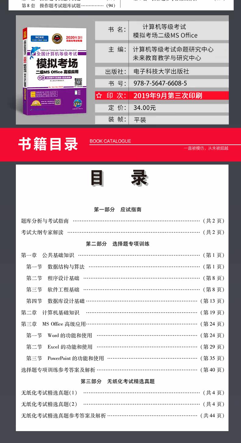 2020年3月全国计算机二级office题库 图14